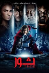 دانلود فیلم ثور Thor 2011