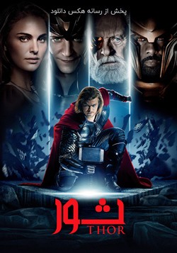 دانلود فیلم ثور Thor 2011