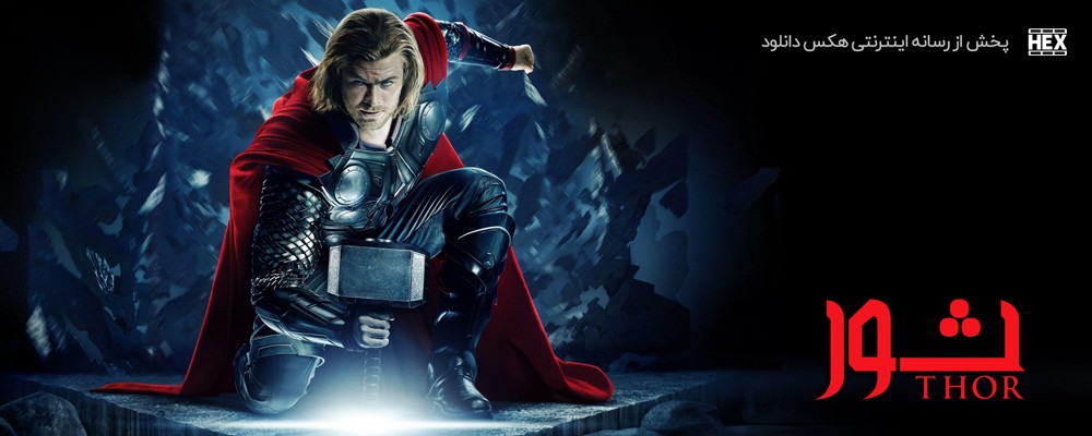 تصویر فیلم Thor