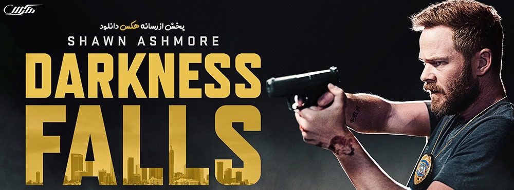 دانلود فیلم سقوط تاریکی Darkness Falls 2020