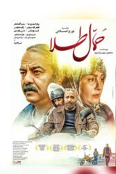 دانلود فیلم حمال طلا