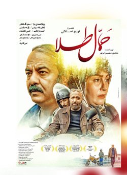 دانلود فیلم حمال طلا