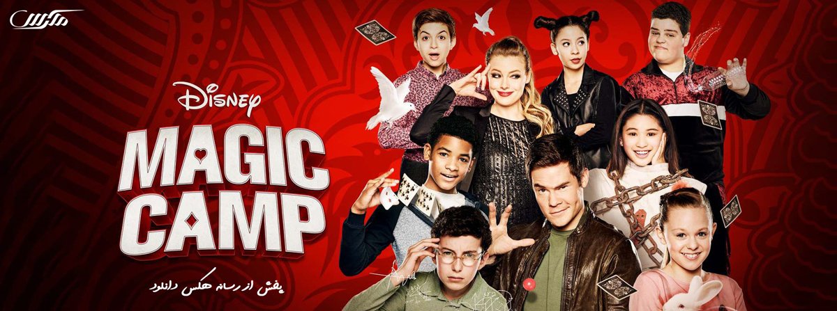 دانلود فیلم Magic Camp 2020