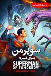 دانلود انیمیشن Superman Man of Tomorrow 2020