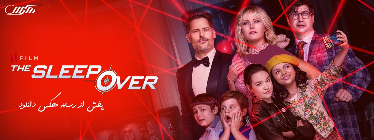 دانلود فیلم The Sleepover 2020