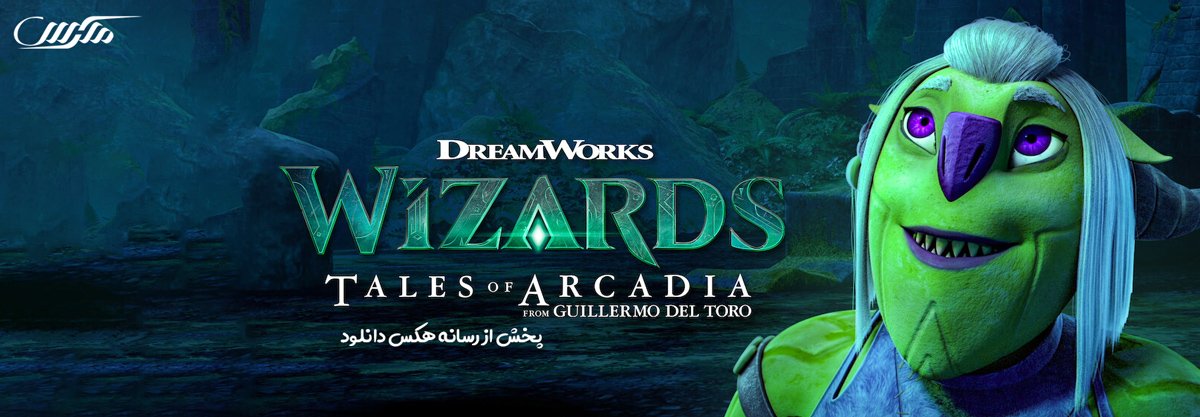 دانلود انیمیشن سریالی Wizards: Tales Of Arcadia