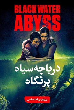 دانلود فیلم دریاچه سیاه Black Water Abyss 2020