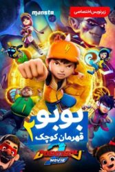 دانلود انیمیشن بوبو قهرمان کوچولو 2 BoBoiBoy Movie 2 2019