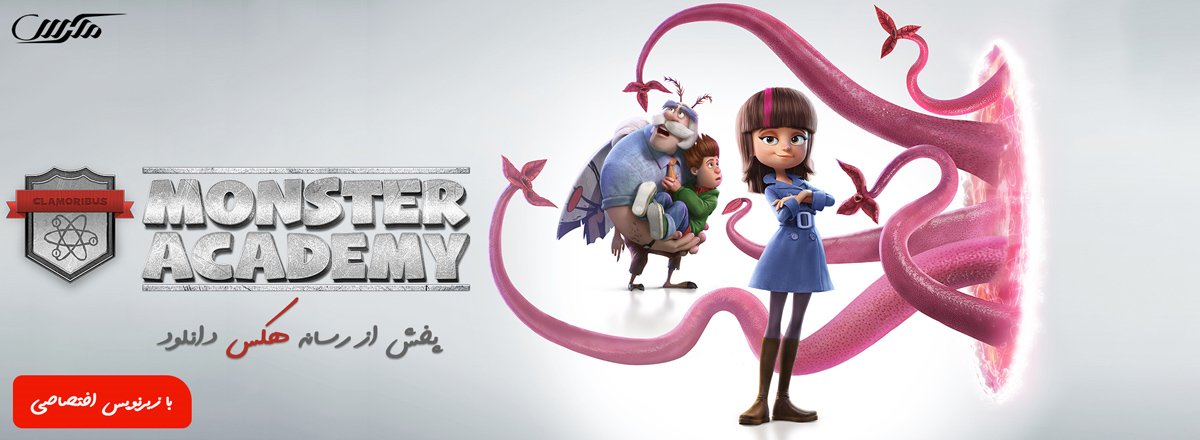 تصویر انیمیشن Cranston Academy: Monster Zone