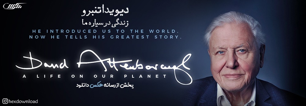 دانلود مستند David Attenborough: A Life on Our Planet 2020