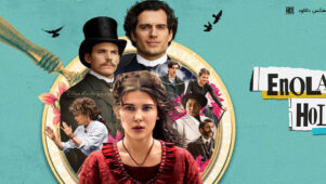 فیلم انولا هولمز 1