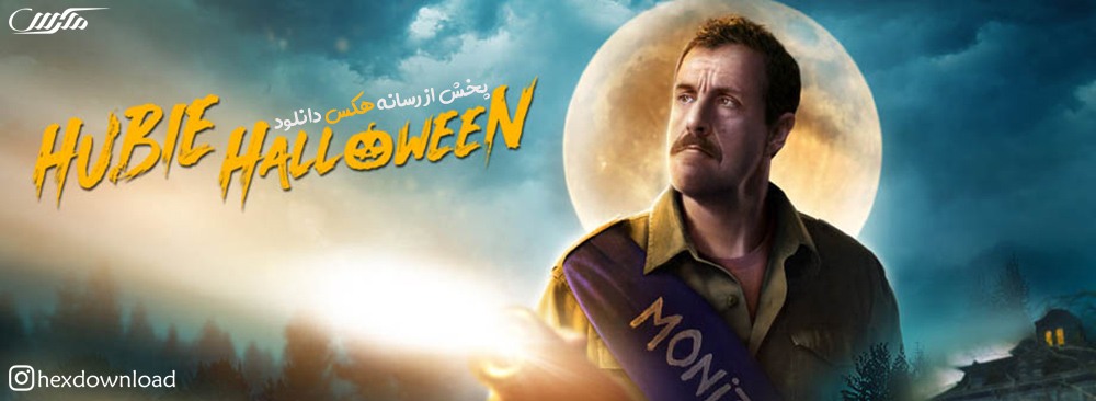 دانلود فیلم Hubie Halloween 2020