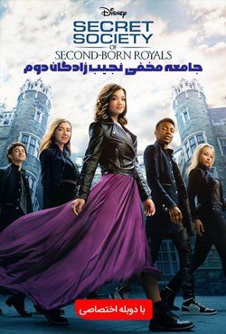 دانلود فیلم Secret Society of Second Born Royals 2020