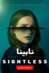 دانلود فیلم نابینا Sightless 2020