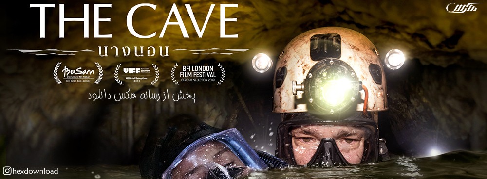 دانلود فیلم The Cave 2019