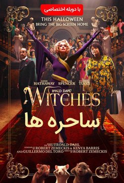 دانلود فیلم جادوگران The Witches 2020