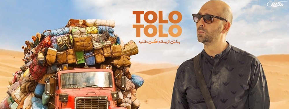 دانلود فیلم Tolo Tolo 2020