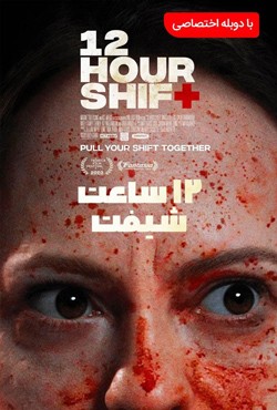 دانلود فیلم دوازده ساعت شیف Twelve Hour Shift 2020