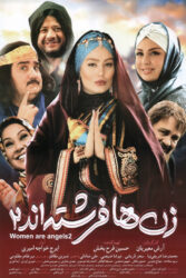 زن ها فرشته اند 2 1398