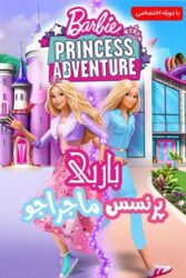 دانلود انیمیشن باربی ماجراجویی پرنسس Barbie Princess Adventure 2020