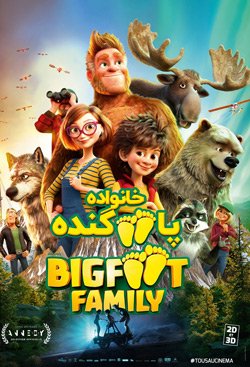 دانلود انیمیشن خانواده پاگنده Bigfoot Family 2020