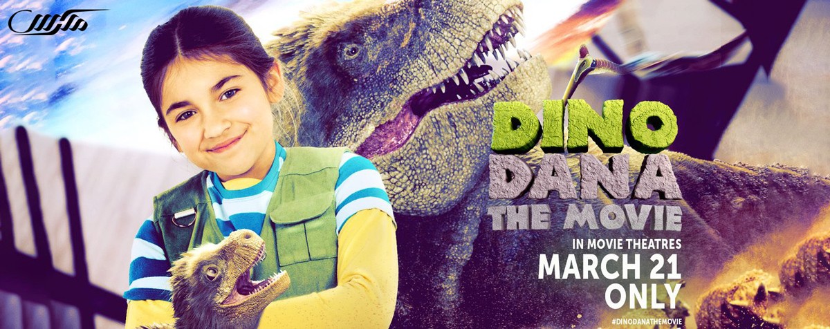 دانلود فیلم دانا و دایناسورها Dino Dana The Movie 2020