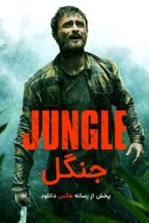 دانلود فیلم جنگل Jungle 2017