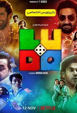 دانلود فیلم منچ Ludo 2020