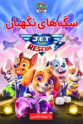 دانلود انیمیشن سگ های نگهبان Paw Patrol Jet to the Rescue 2020