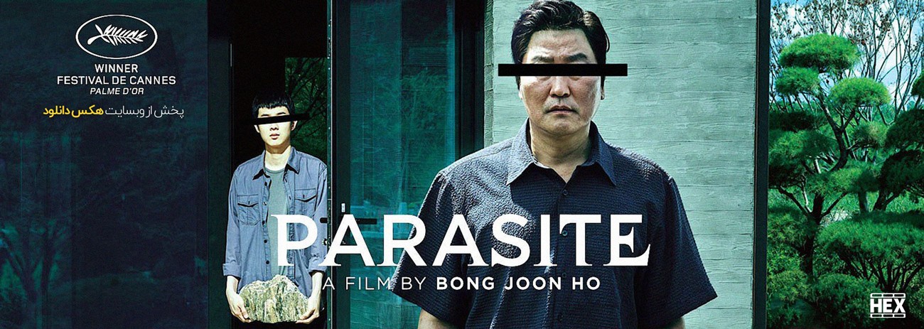 تصویر فیلم Parasite