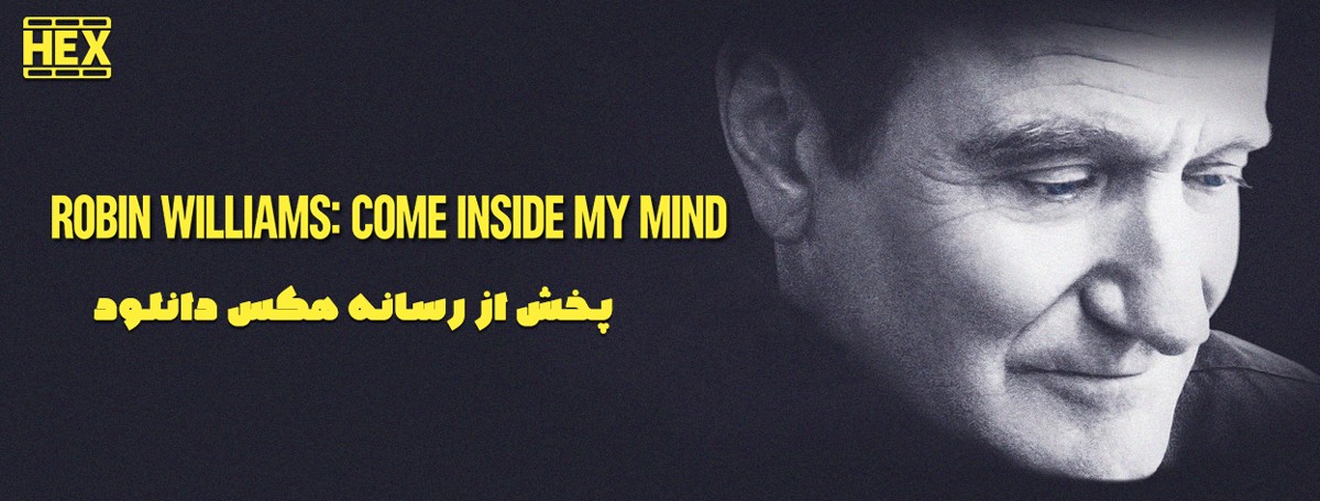 دانلود مستند آرزوی رابین Robin Williams Inside My Mind 2018