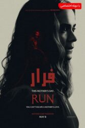 دانلود فیلم فرار Run 2020