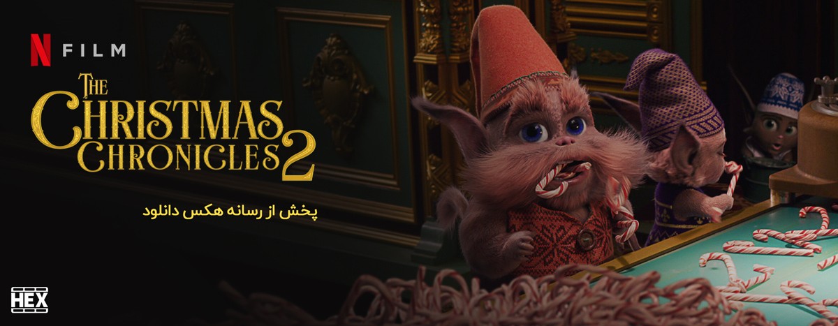 تصویر فیلم Christmas Chronicles Part Two 2020