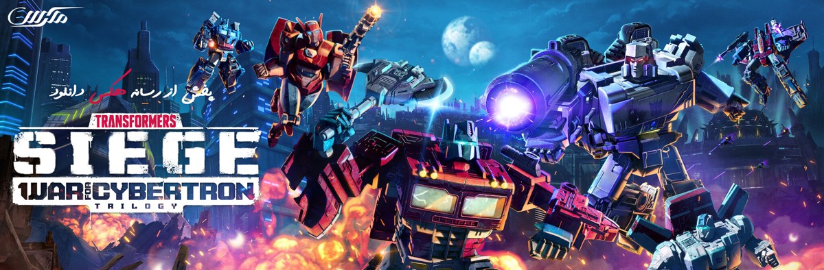 دانلود انیمیشن سریالی تبدیل شوندگان Transformers War for Cybertron