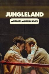 دانلود فیلم سرزمین جنگلی Jungleland 2019