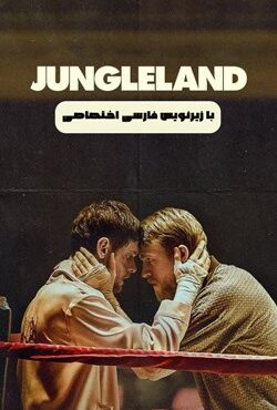 دانلود فیلم سرزمین جنگلی Jungleland 2019