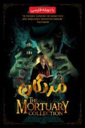 دانلود فیلم مردگان The Mortuary Collection 2019