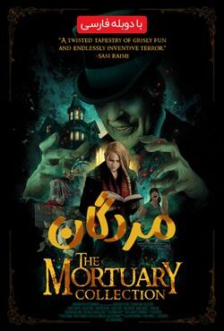 دانلود فیلم مردگان The Mortuary Collection 2019