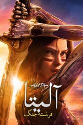 دانلود فیلم آلیتا فرشته جنگ Alita Battle Angel 2019