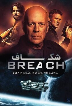 دانلود فیلم شکاف Breach 2020