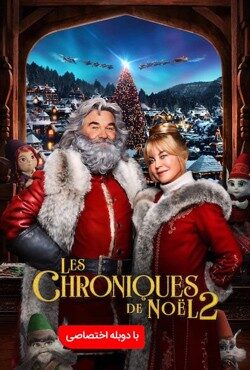 دانلود فیلم ماجراهای کریسمس 2 Christmas Chronicles Part Two 2020