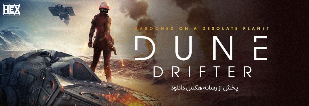 تصویر فیلم Dune Drifter 2020