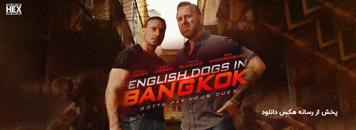 دانلود فیلم سگهای انگلیسی در بانکوک English Dogs In Bangkok 2020