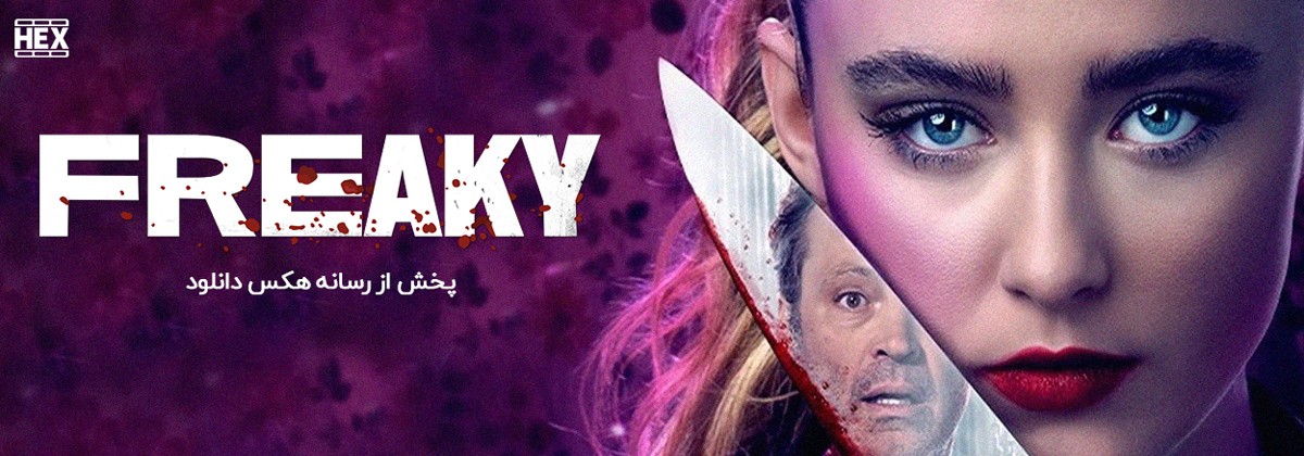 تصویر فیلم Freaky 2020