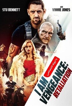 دانلود فیلم من انتقام هستم تلافی I Am Vengeance Retaliation 2020