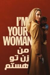 دانلود فیلم من زن تو هستم I’m Your Woman 2020