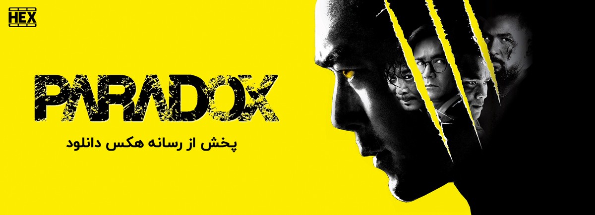 تصویر فیلم Paradox 2017