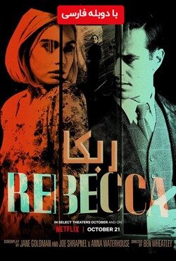 دانلود فیلم ربکا Rebecca 2020