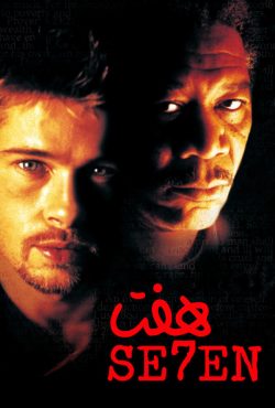 دانلود فیلم هفت Se7en 1995