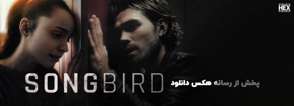 تصویر فیلم Songbird 2020